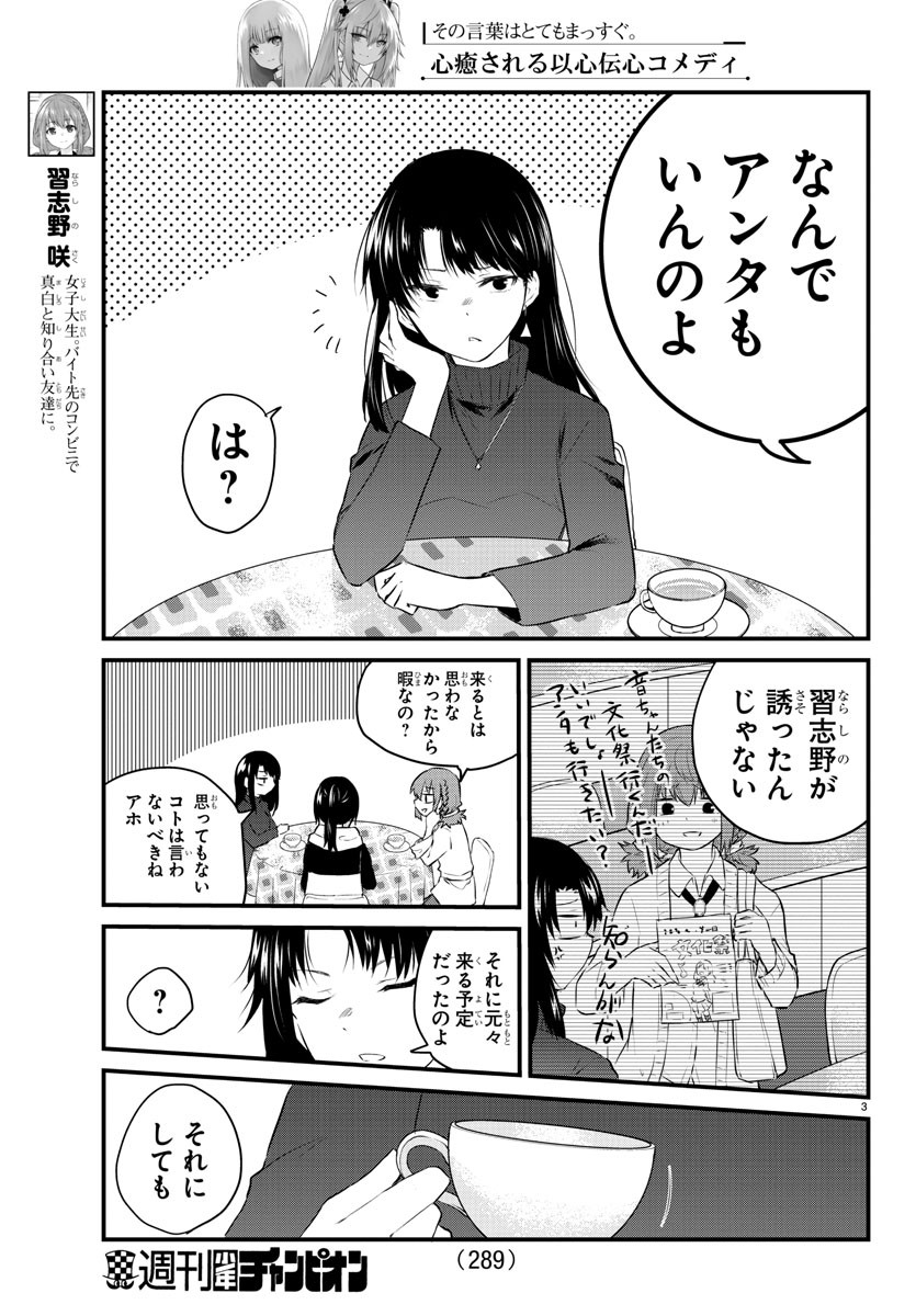 声がだせない少女は「彼女が優しすぎる」と思っている 第53話 - Next 第54話