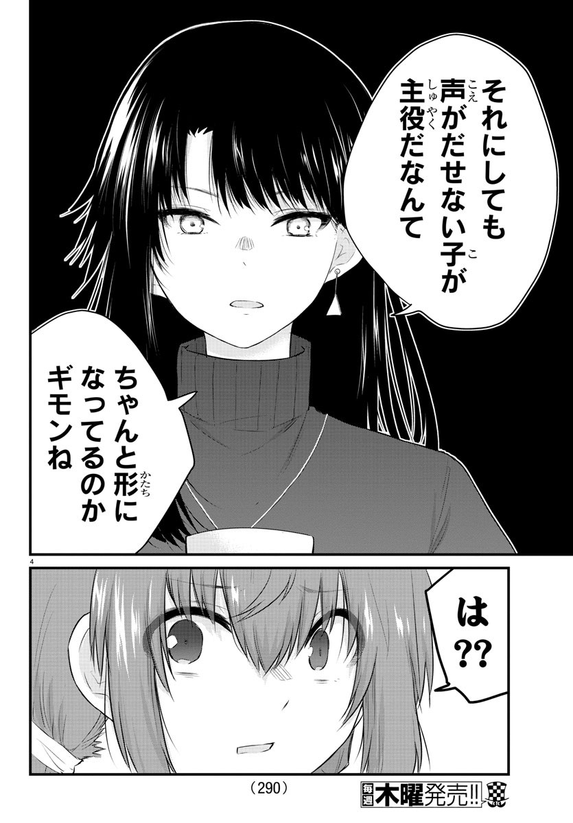 声がだせない少女は「彼女が優しすぎる」と思っている 第53話 - Next 第54話