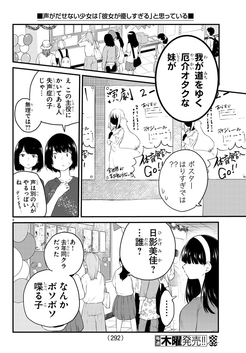 声がだせない少女は「彼女が優しすぎる」と思っている 第53話 - Next 第54話