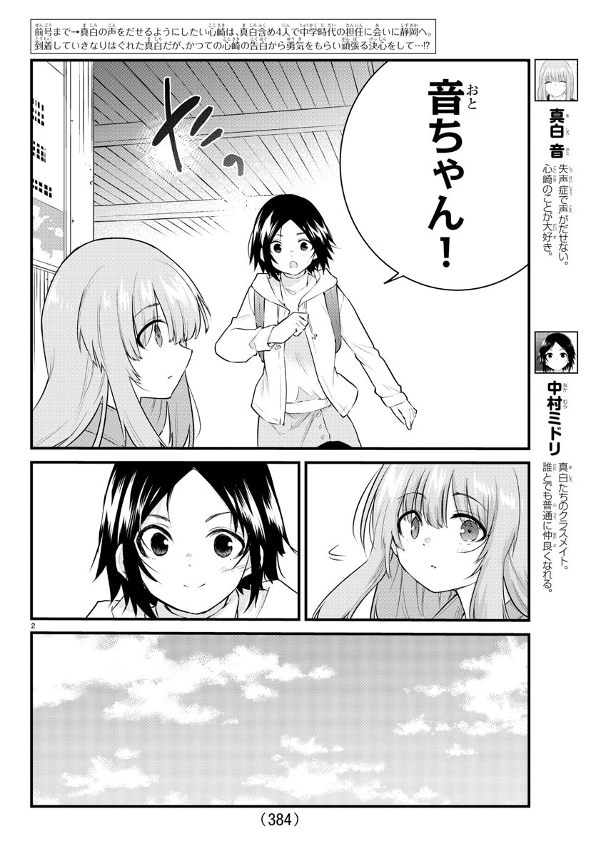 声がだせない少女は「彼女が優しすぎる」と思っている 第161話 - Page 2