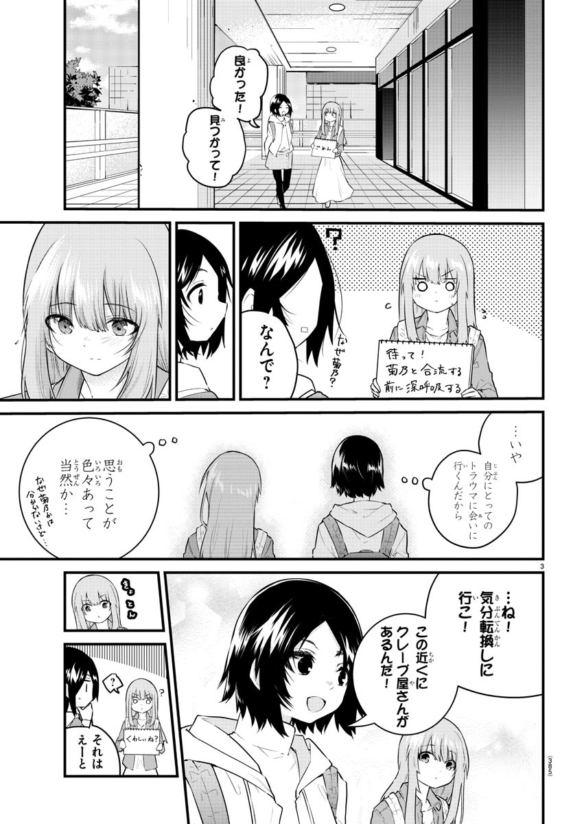 声がだせない少女は「彼女が優しすぎる」と思っている 第161話 - Page 3