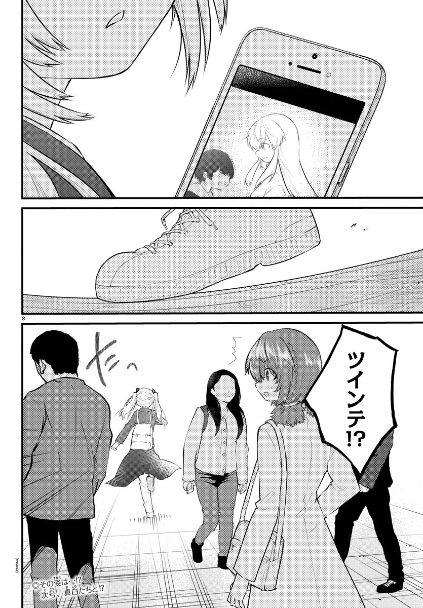 声がだせない少女は「彼女が優しすぎる」と思っている 第161話 - Page 8