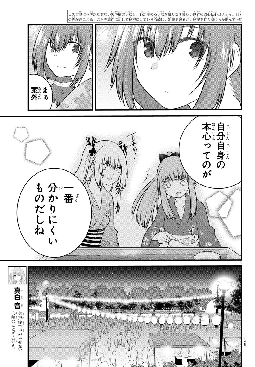 声がだせない少女は「彼女が優しすぎる」と思っている 第25話 - Page 3