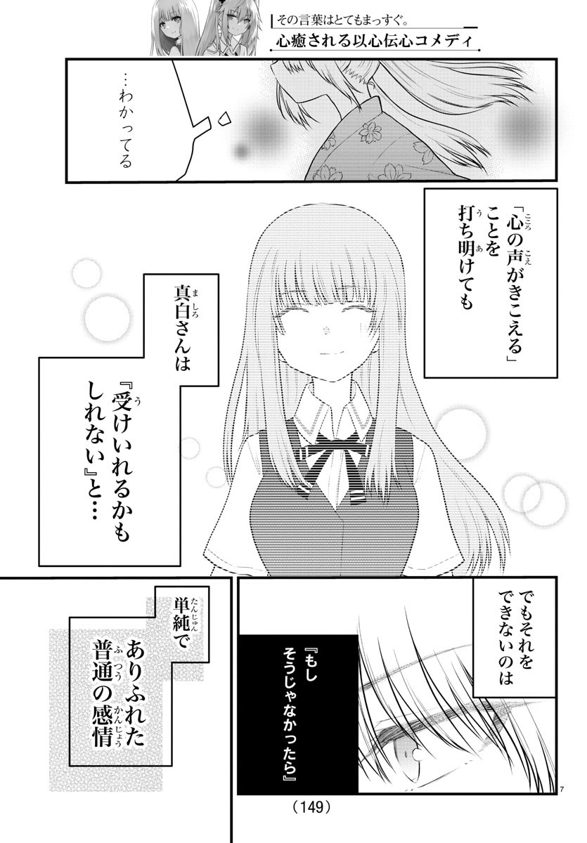 声がだせない少女は「彼女が優しすぎる」と思っている 第25話 - Page 7