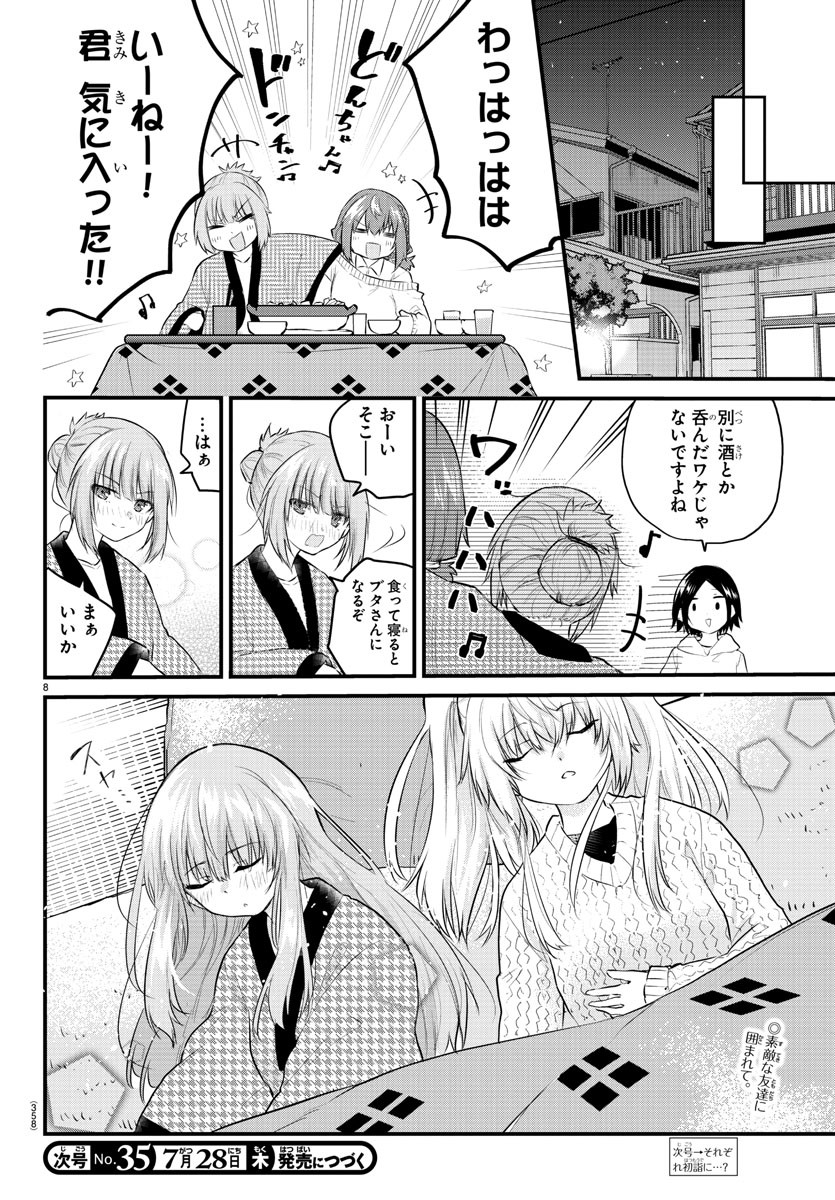 声がだせない少女は「彼女が優しすぎる」と思っている 第121話 - Page 8