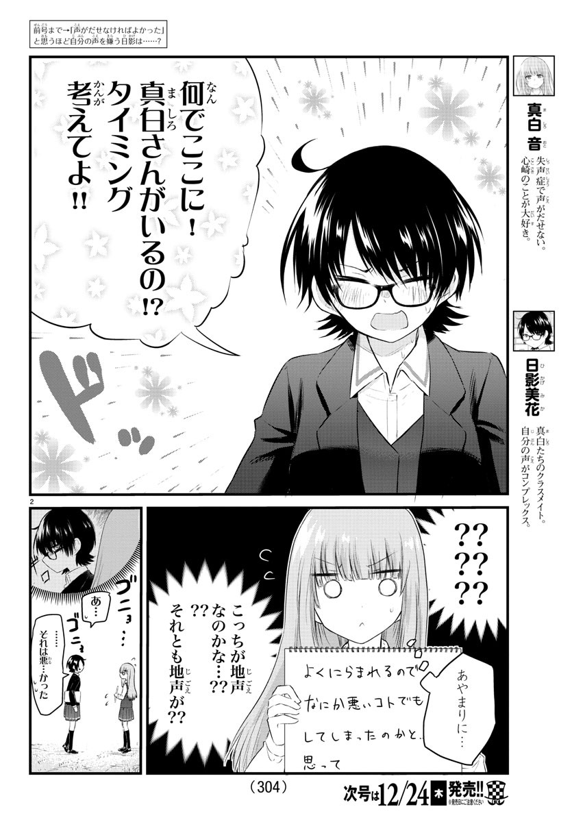 声がだせない少女は「彼女が優しすぎる」と思っている 第44話 - Page 2