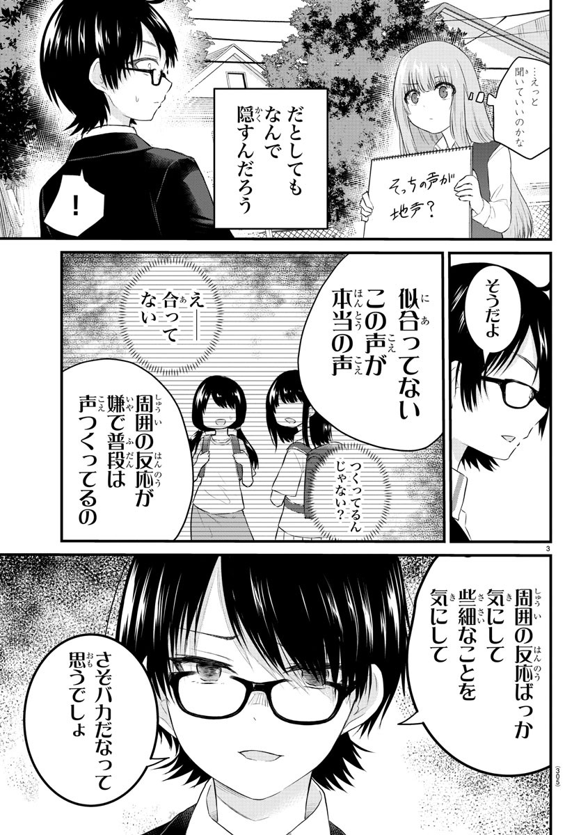 声がだせない少女は「彼女が優しすぎる」と思っている 第44話 - Page 3