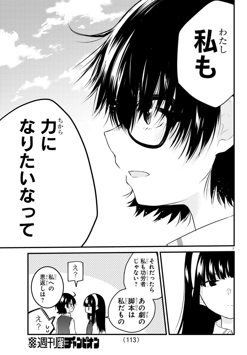 声がだせない少女は「彼女が優しすぎる」と思っている 第71話 - Page 7