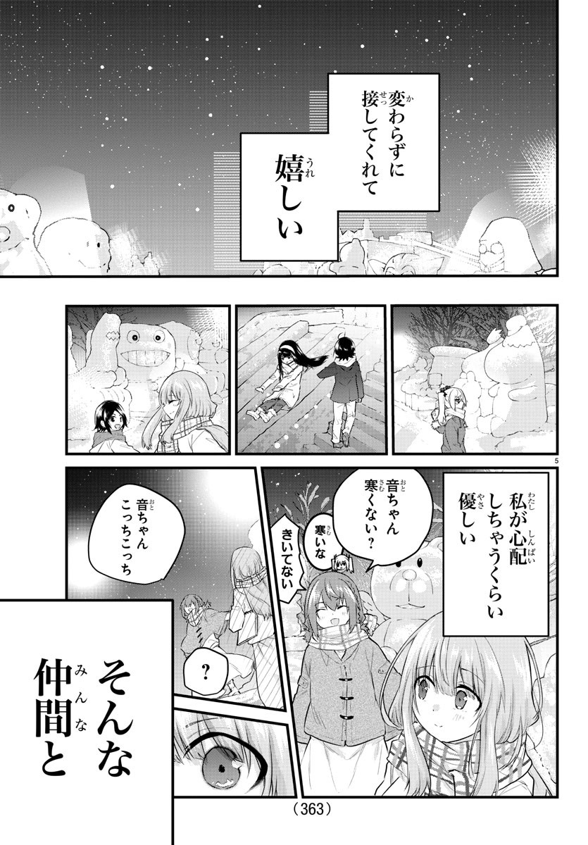 声がだせない少女は「彼女が優しすぎる」と思っている 第117話 - Page 5