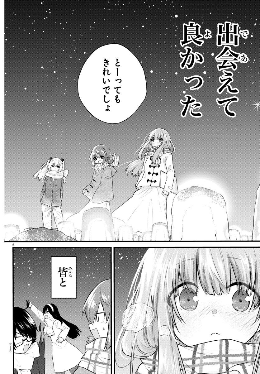 声がだせない少女は「彼女が優しすぎる」と思っている 第117話 - Page 6