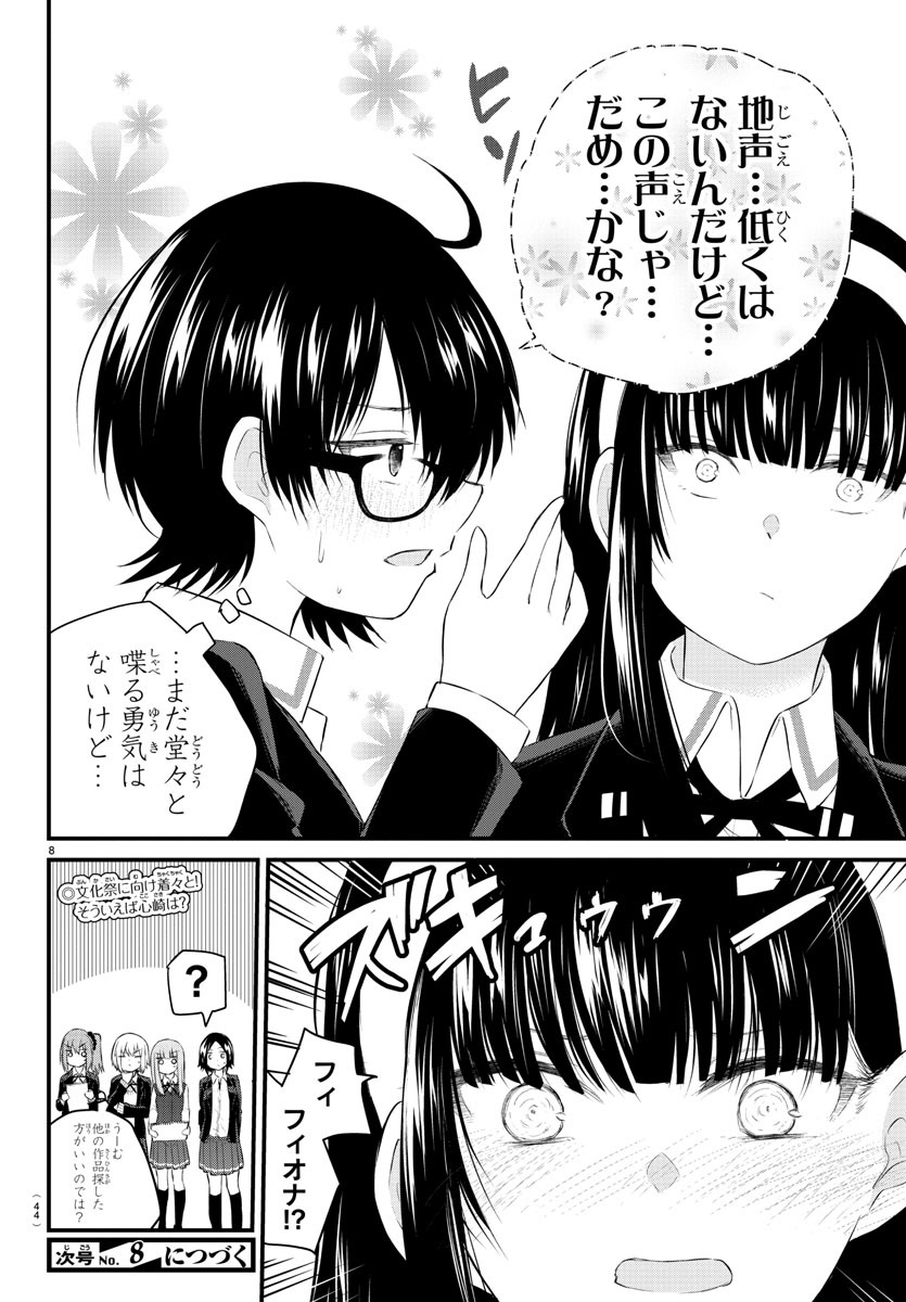 声がだせない少女は「彼女が優しすぎる」と思っている 第47話 - Page 8