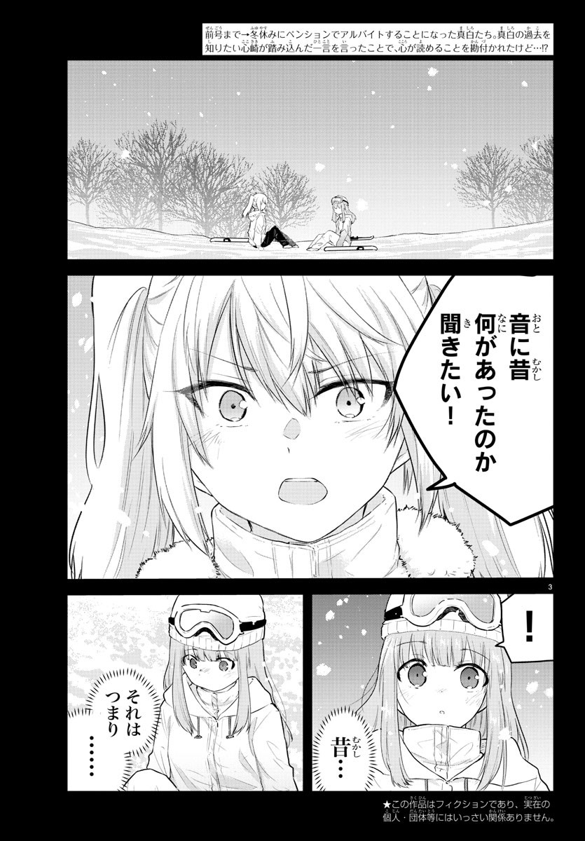 声がだせない少女は「彼女が優しすぎる」と思っている 第102話 - Page 3