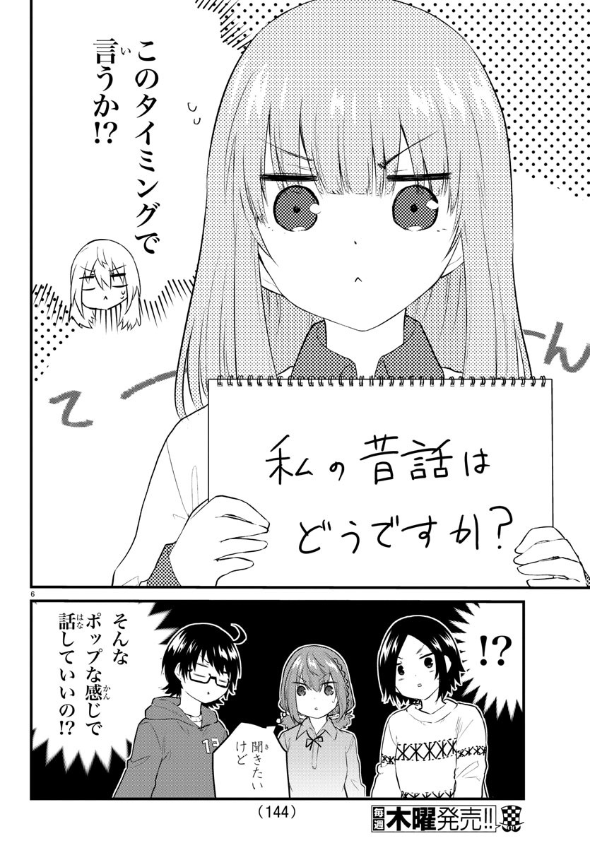 声がだせない少女は「彼女が優しすぎる」と思っている 第102話 - Page 6