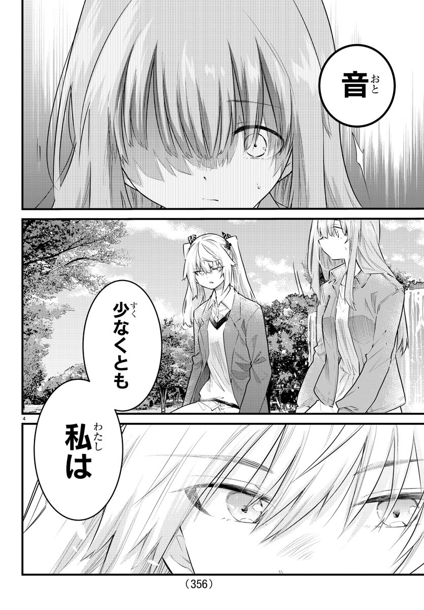 声がだせない少女は「彼女が優しすぎる」と思っている 第173話 - Page 4