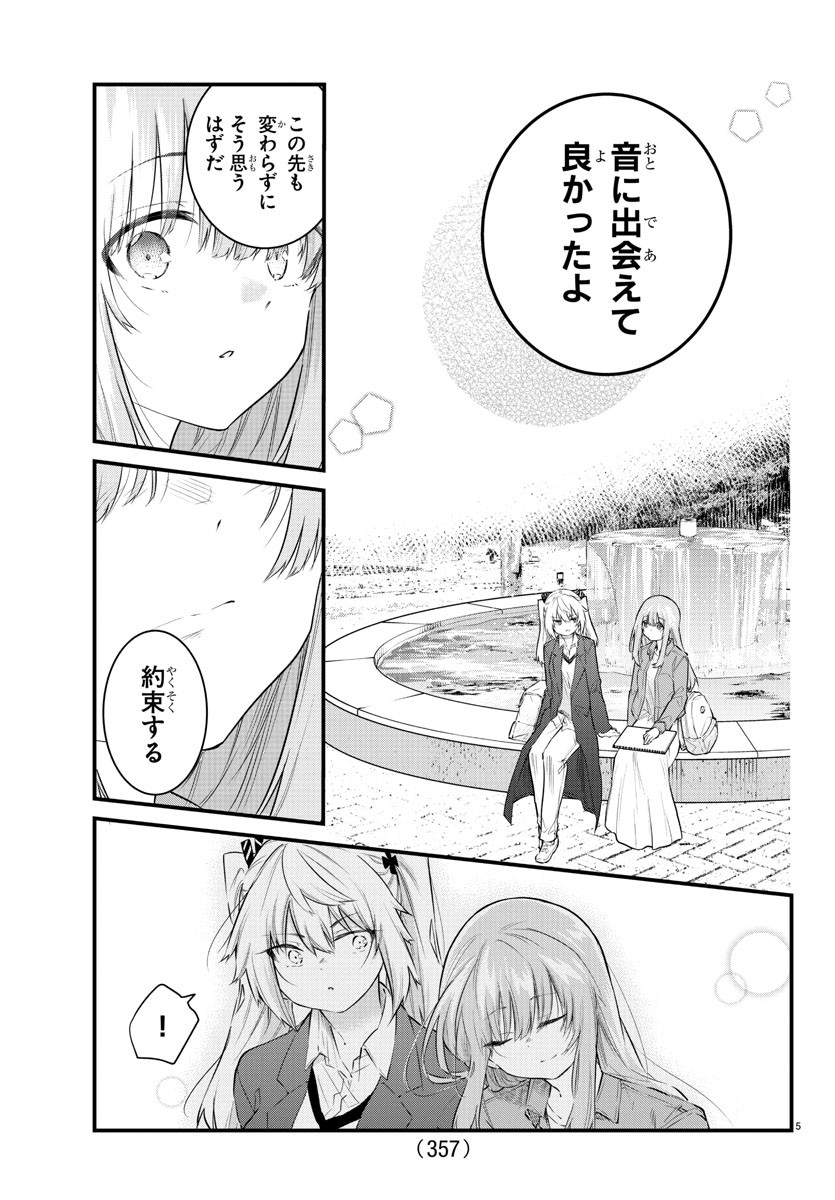 声がだせない少女は「彼女が優しすぎる」と思っている 第173話 - Page 5