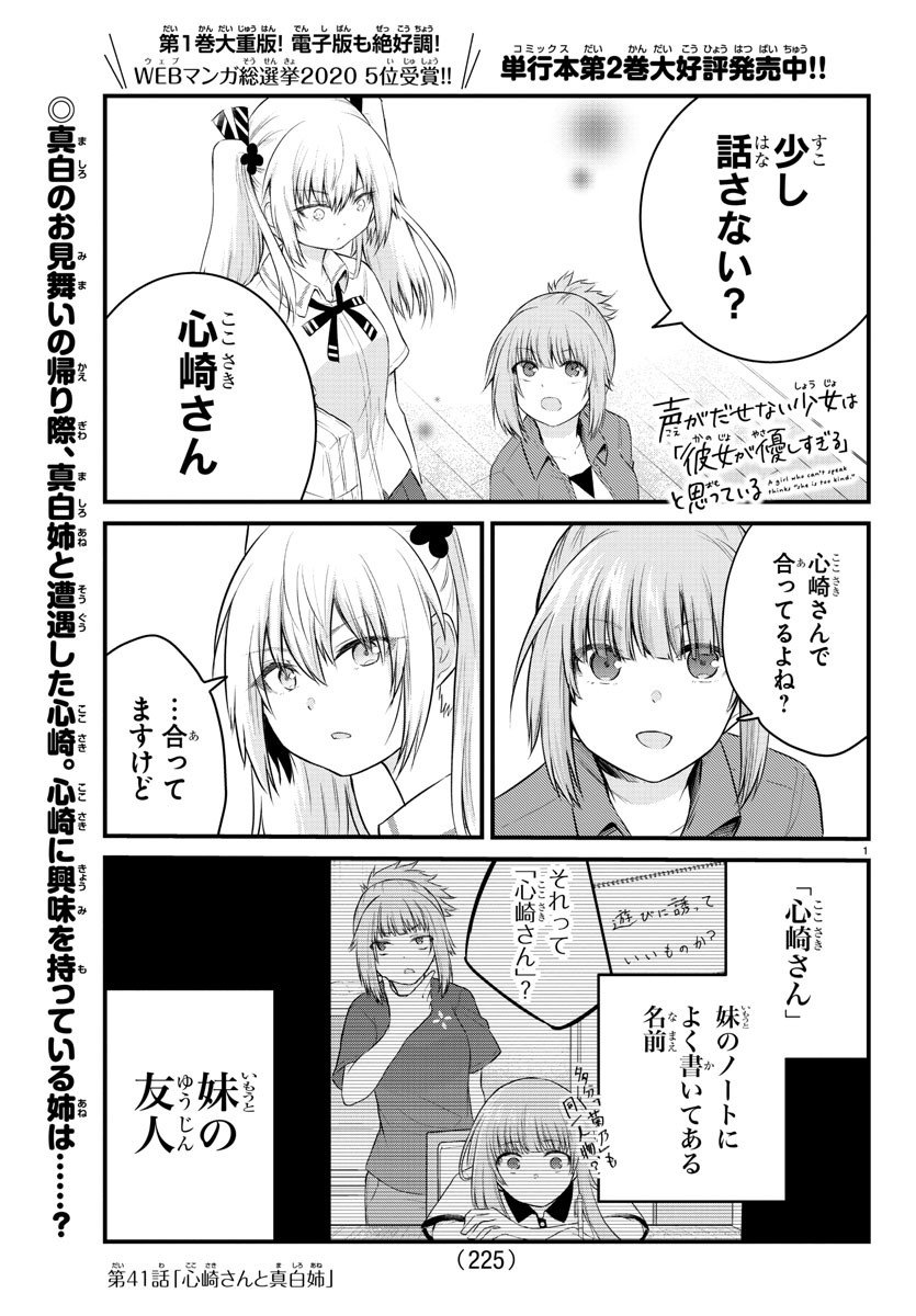 声がだせない少女は「彼女が優しすぎる」と思っている 第41話 - Next 第42話