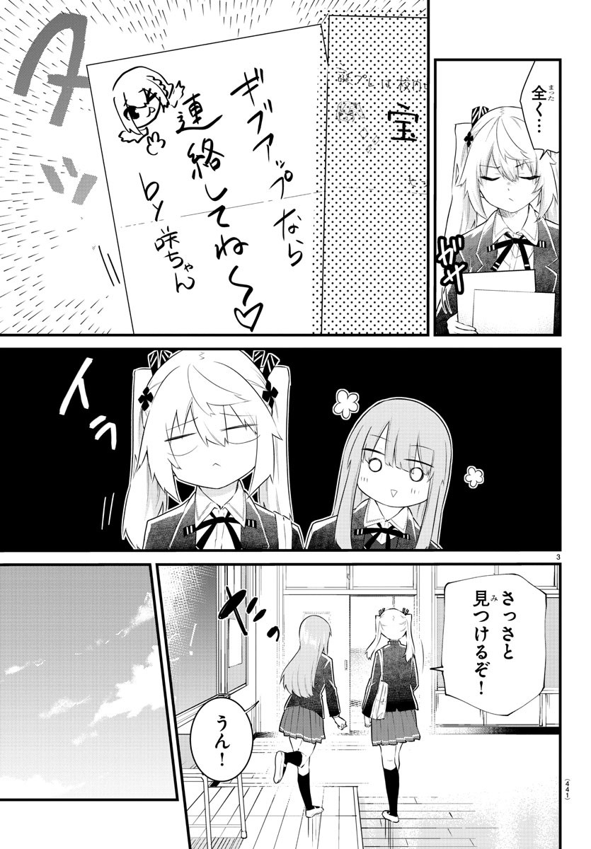 声がだせない少女は「彼女が優しすぎる」と思っている 第184話 - Page 3