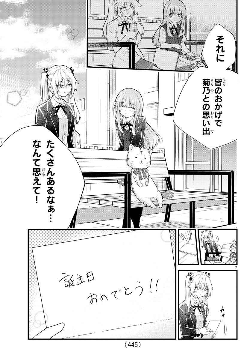 声がだせない少女は「彼女が優しすぎる」と思っている 第184話 - Page 7