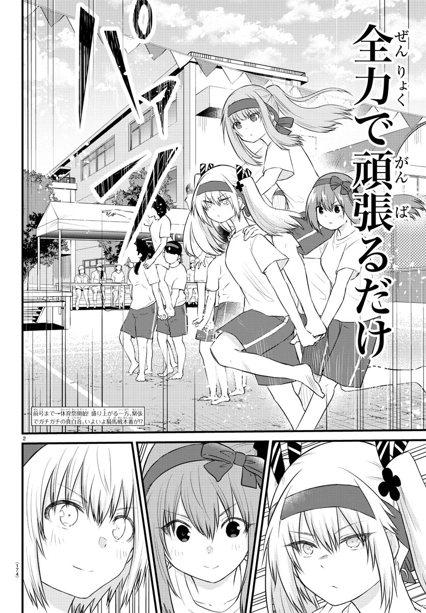 声がだせない少女は「彼女が優しすぎる」と思っている 第35話 - Page 2