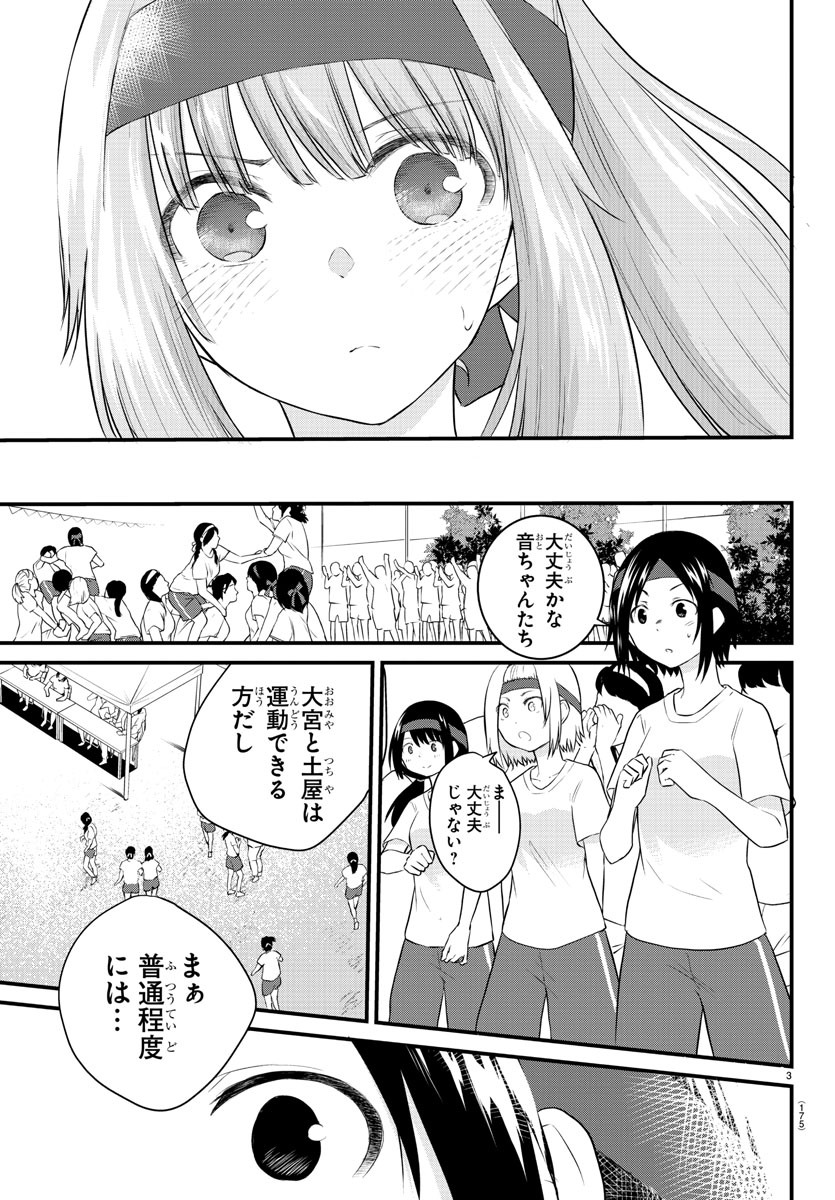 声がだせない少女は「彼女が優しすぎる」と思っている 第35話 - Page 3