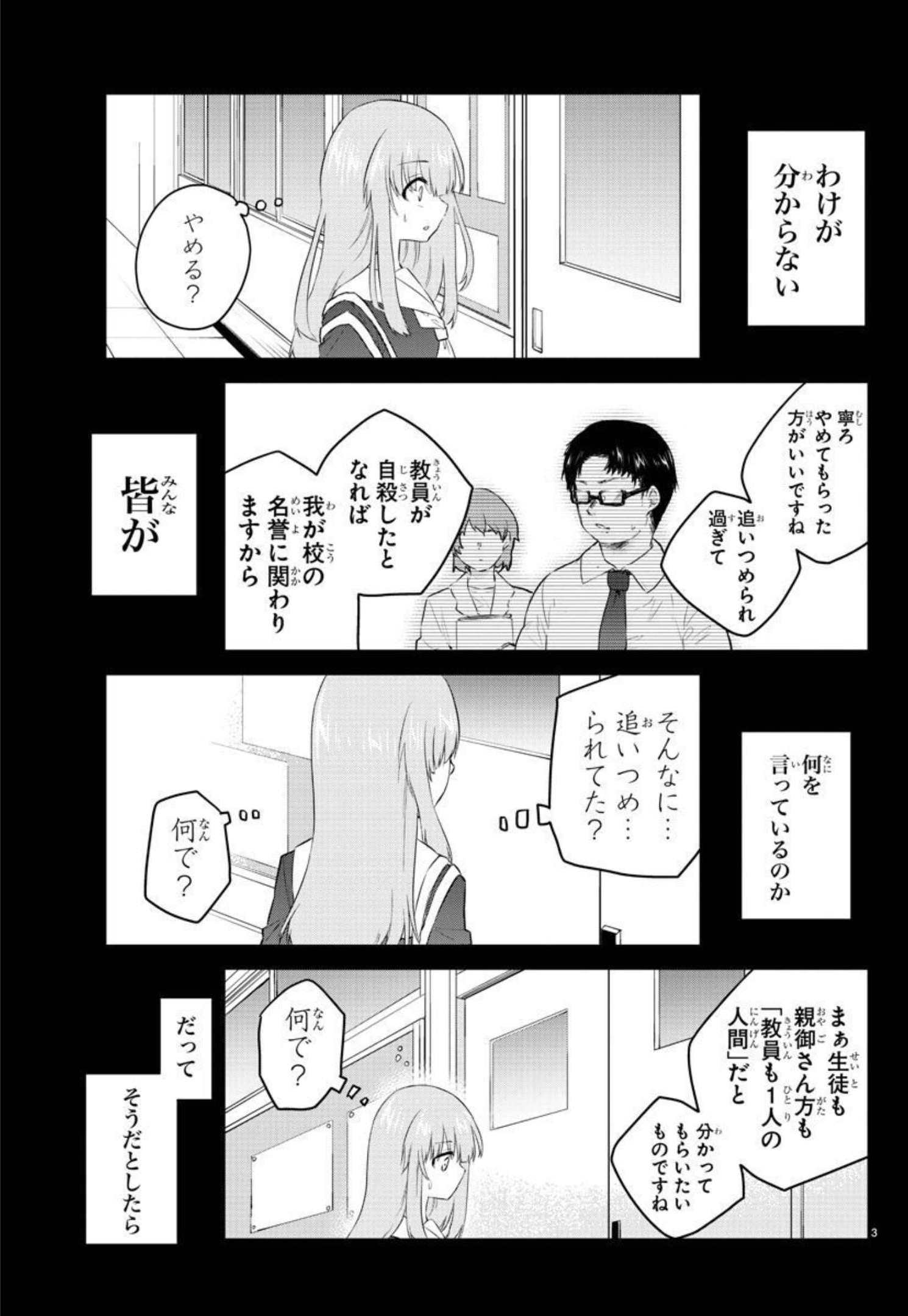 声がだせない少女は「彼女が優しすぎる」と思っている 第109話 - Page 3