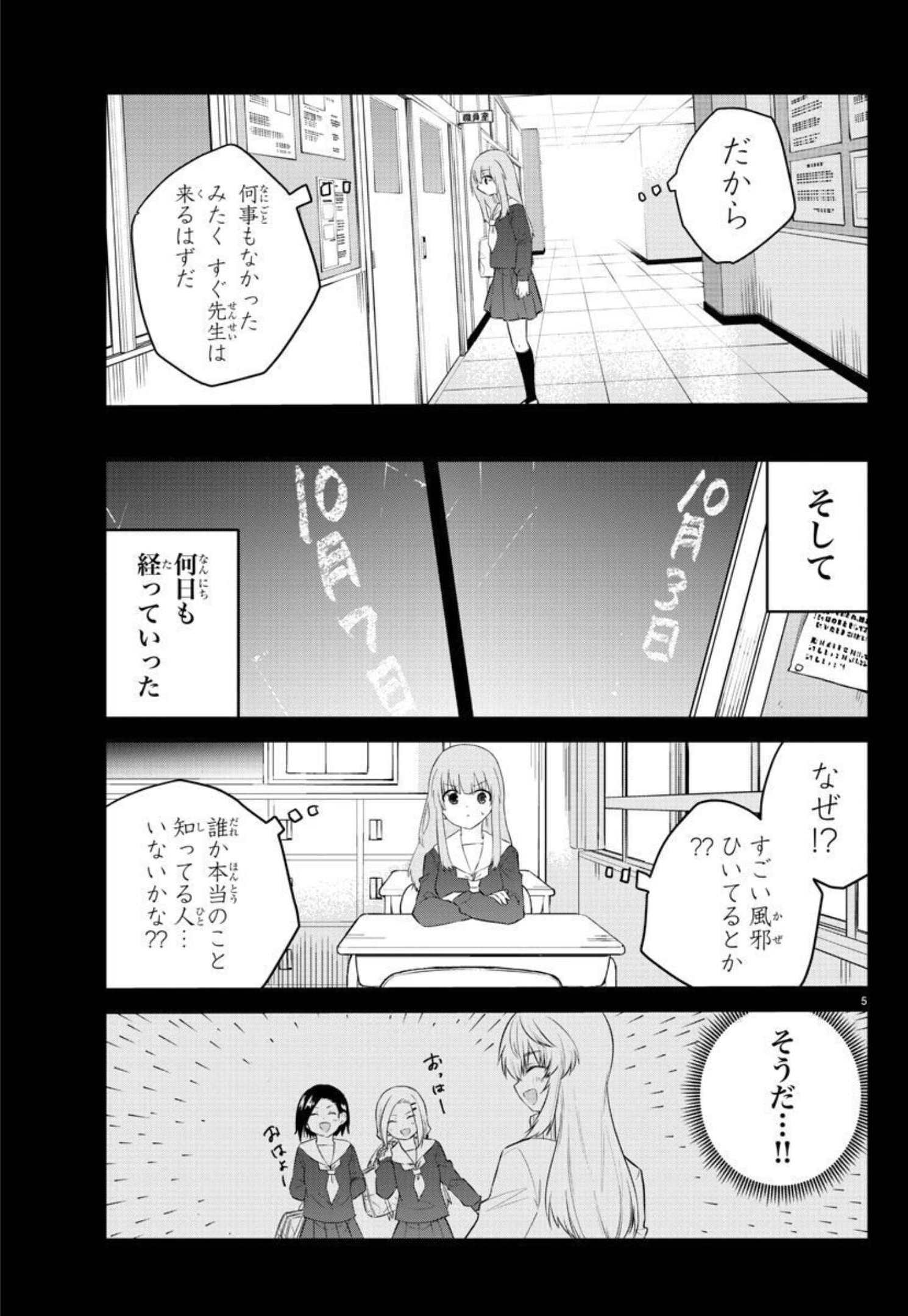 声がだせない少女は「彼女が優しすぎる」と思っている 第109話 - Page 5