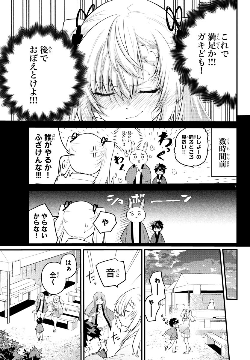 声がだせない少女は「彼女が優しすぎる」と思っている 第124話 - Page 7