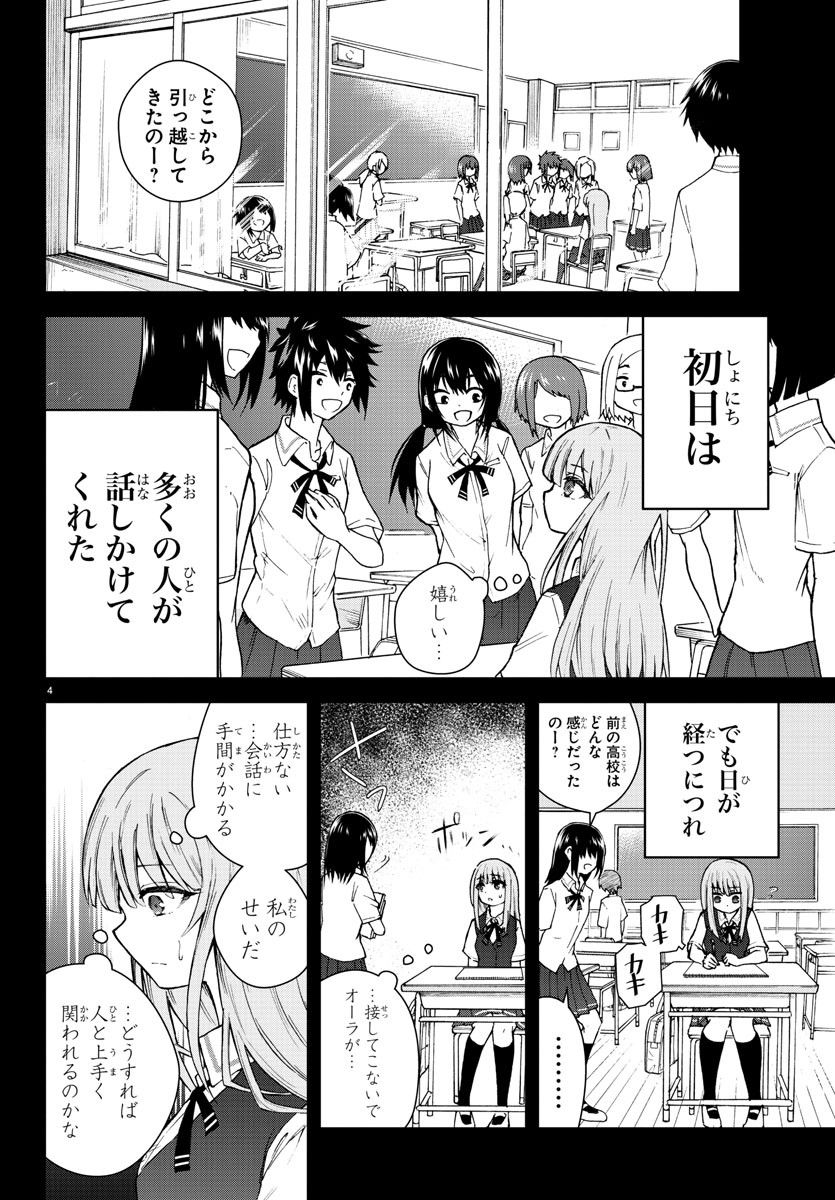 声がだせない少女は「彼女が優しすぎる」と思っている 第1話 - Page 7