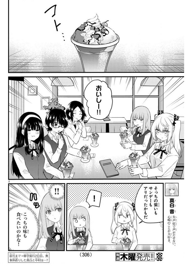 声がだせない少女は「彼女が優しすぎる」と思っている 第82話 - Page 2