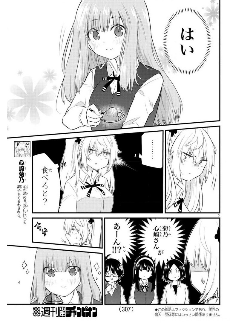 声がだせない少女は「彼女が優しすぎる」と思っている 第82話 - Page 3