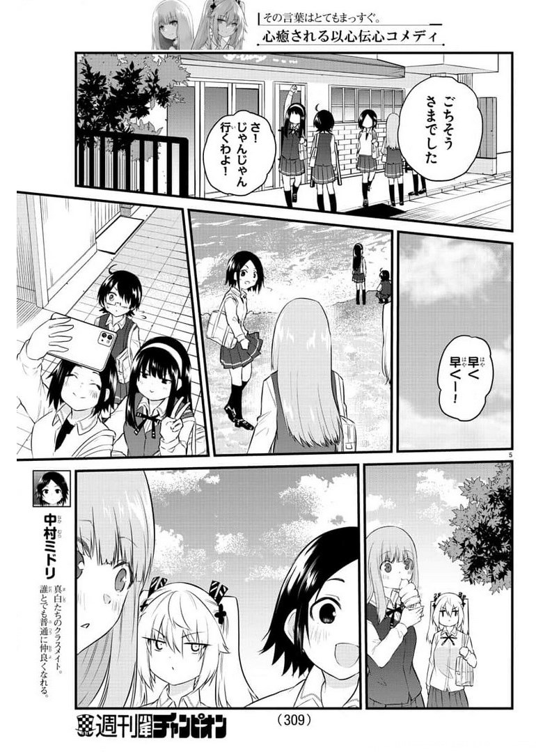 声がだせない少女は「彼女が優しすぎる」と思っている 第82話 - Page 5