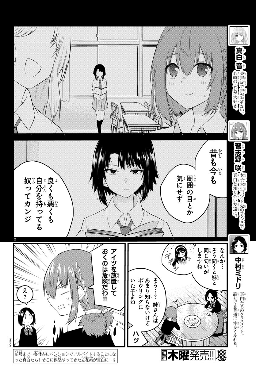 声がだせない少女は「彼女が優しすぎる」と思っている 第94話 - Page 2