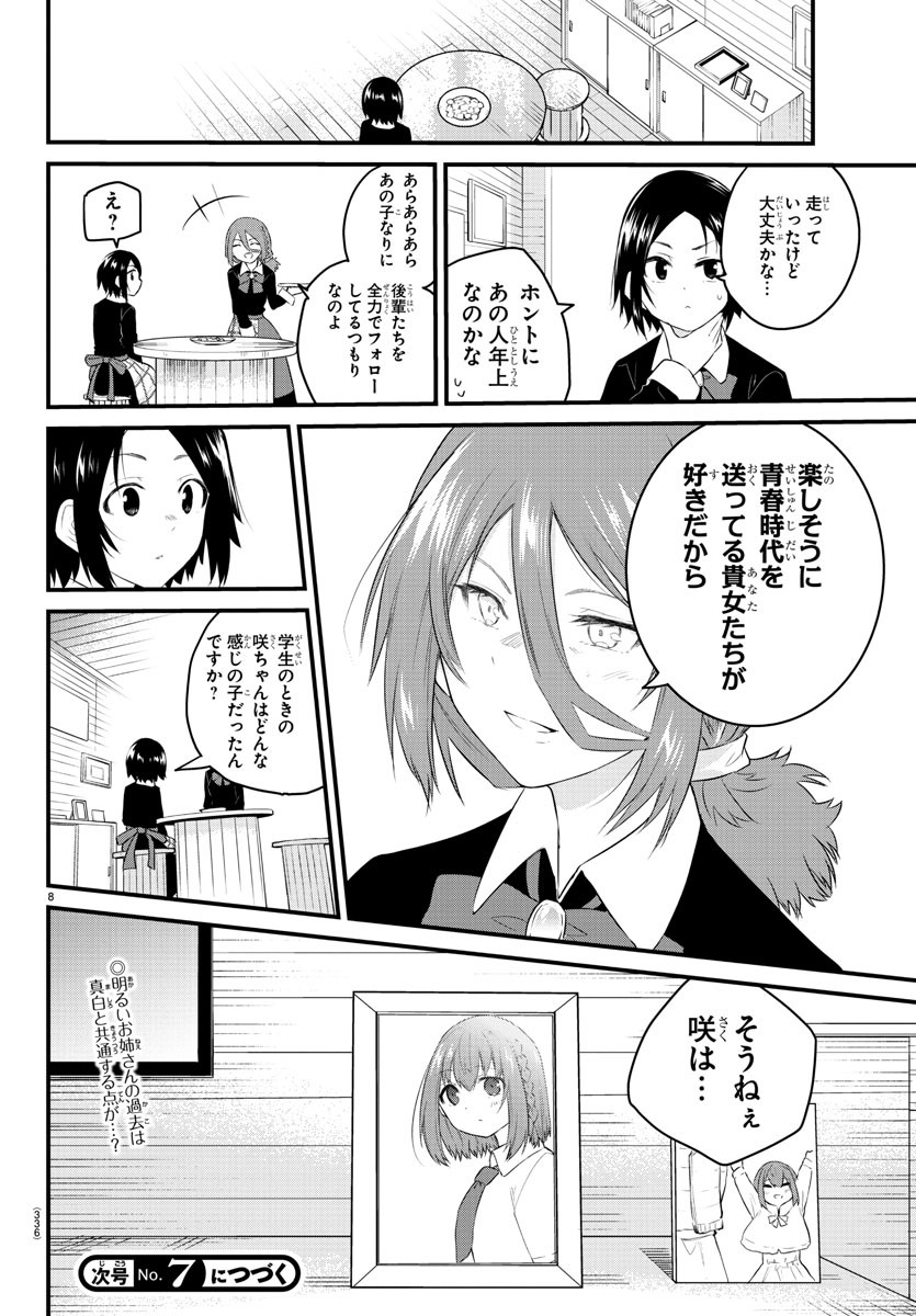 声がだせない少女は「彼女が優しすぎる」と思っている 第94話 - Page 8