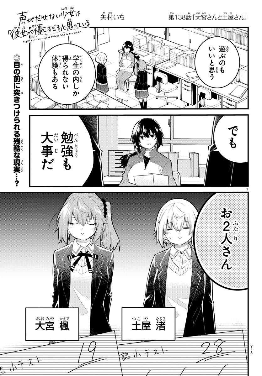 声がだせない少女は「彼女が優しすぎる」と思っている 第138話 - Next 第139話