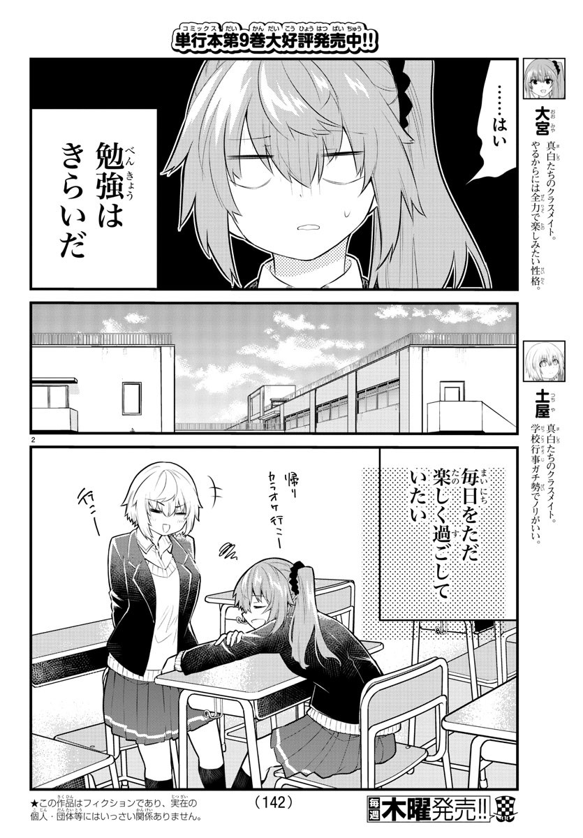 声がだせない少女は「彼女が優しすぎる」と思っている 第138話 - Next 第139話