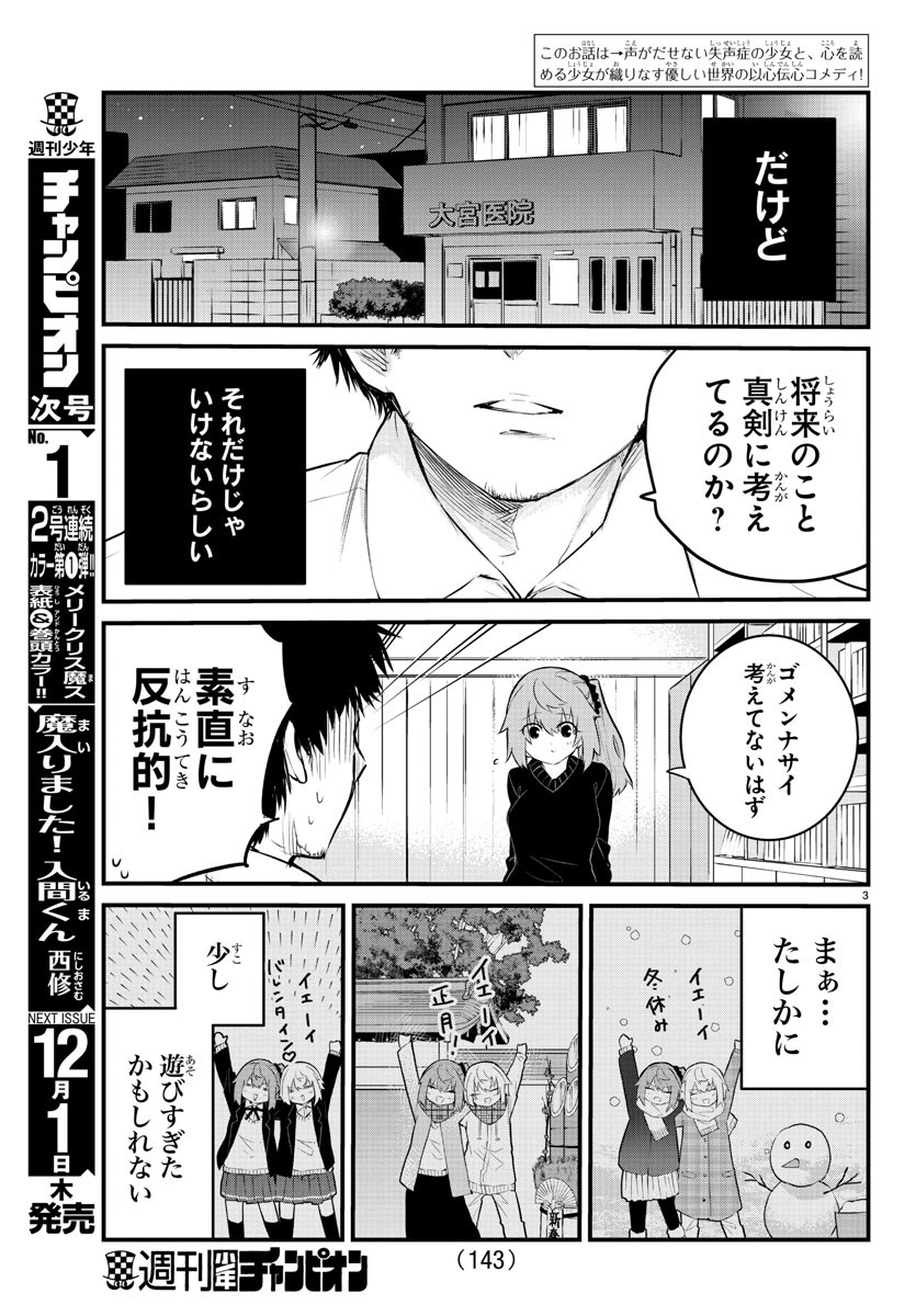 声がだせない少女は「彼女が優しすぎる」と思っている 第138話 - Next 第139話