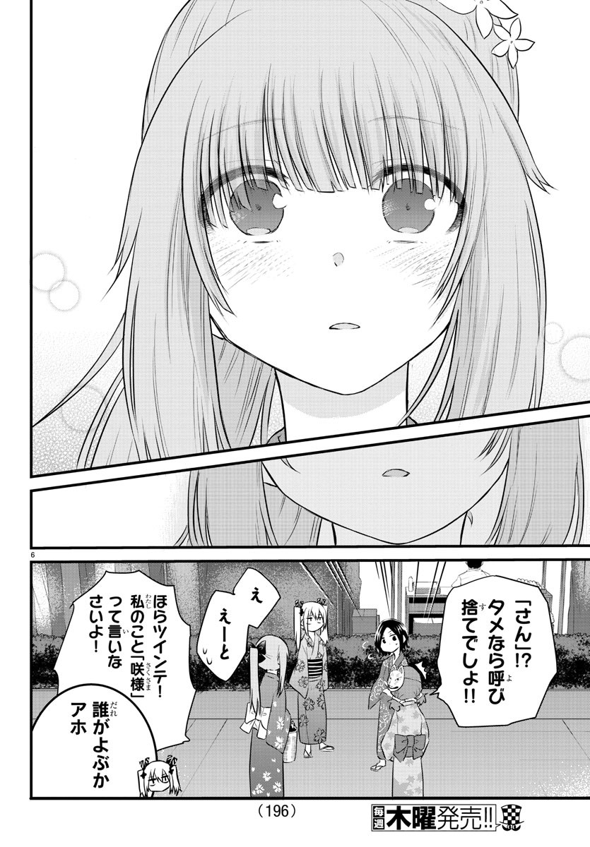 声がだせない少女は「彼女が優しすぎる」と思っている 第27話 - Next 第28話