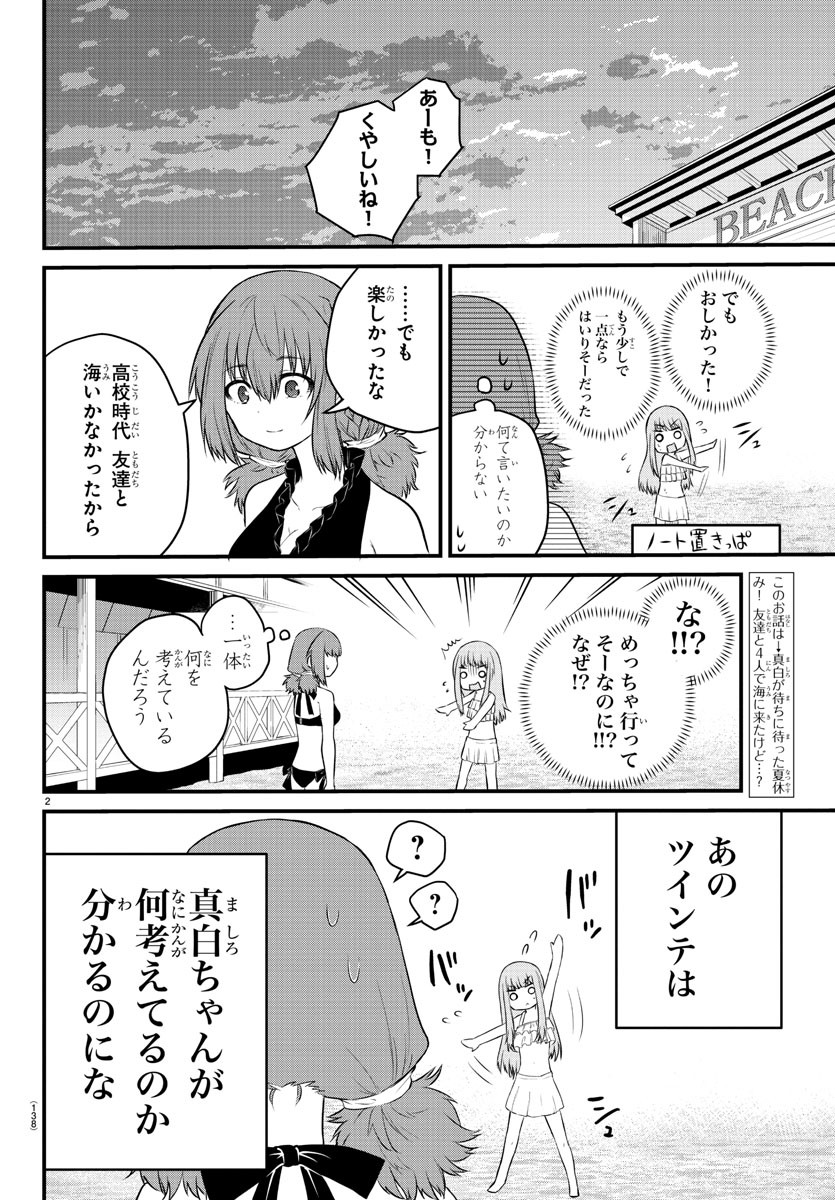 声がだせない少女は「彼女が優しすぎる」と思っている 第20話 - Page 2