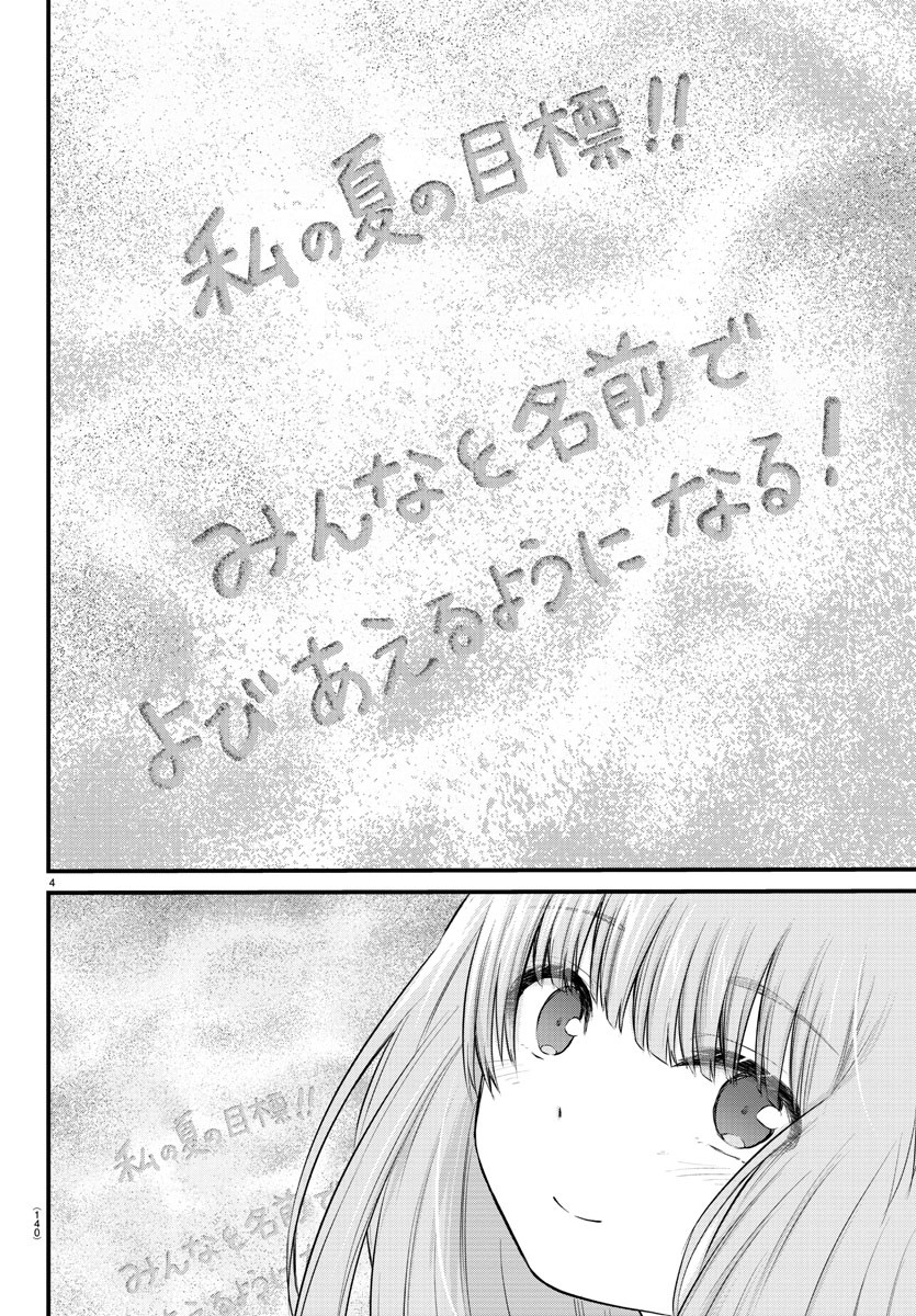 声がだせない少女は「彼女が優しすぎる」と思っている 第20話 - Page 4