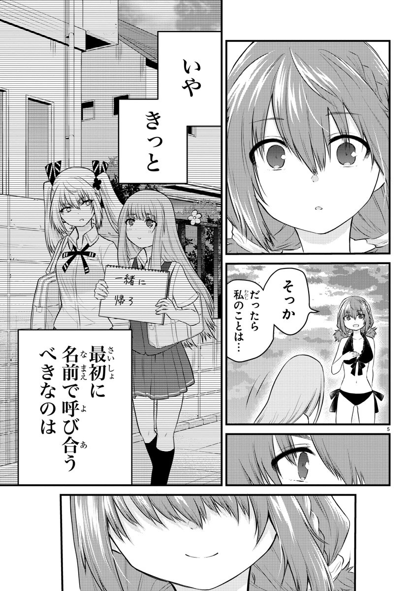 声がだせない少女は「彼女が優しすぎる」と思っている 第20話 - Page 5