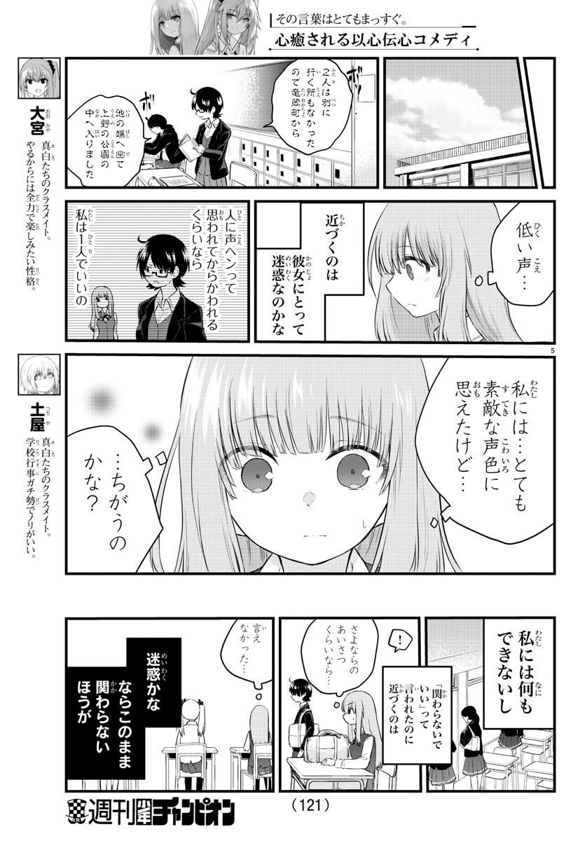 声がだせない少女は「彼女が優しすぎる」と思っている 第45話 - Next 第46話