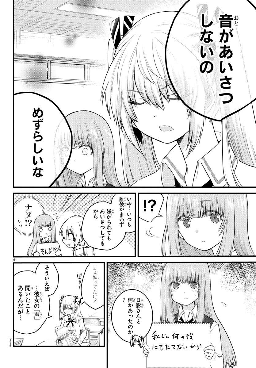 声がだせない少女は「彼女が優しすぎる」と思っている 第45話 - Next 第46話