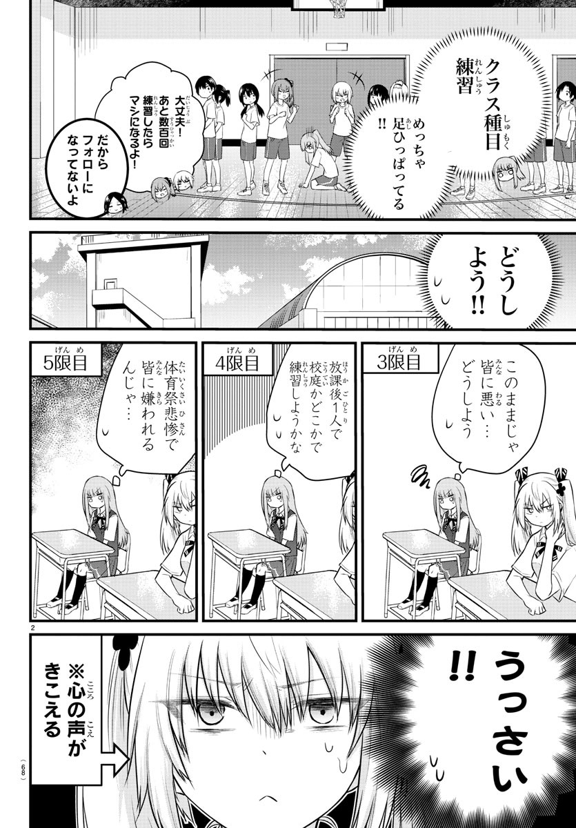 声がだせない少女は「彼女が優しすぎる」と思っている 第32話 - Page 2