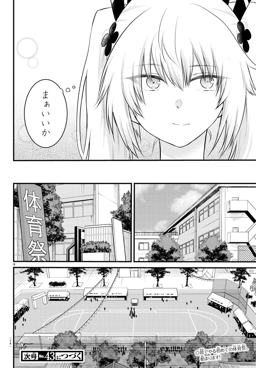 声がだせない少女は「彼女が優しすぎる」と思っている 第32話 - Page 8