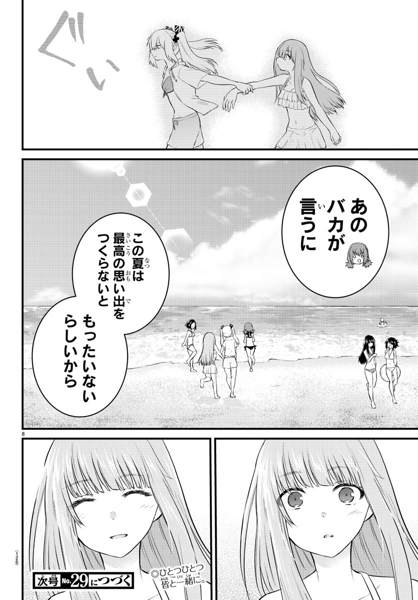 声がだせない少女は「彼女が優しすぎる」と思っている 第18話 - Page 8