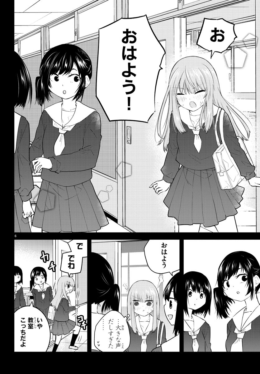 声がだせない少女は「彼女が優しすぎる」と思っている 第106話 - Page 6