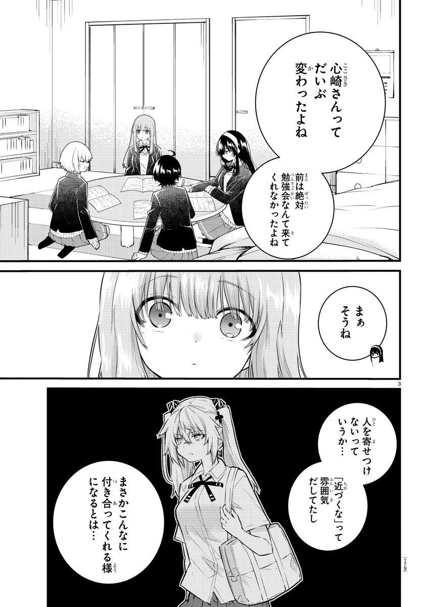 声がだせない少女は「彼女が優しすぎる」と思っている 第150話 - Next 第151話