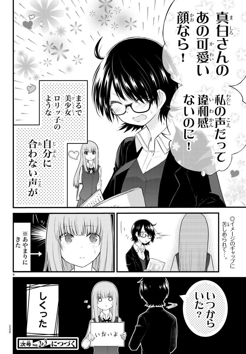 声がだせない少女は「彼女が優しすぎる」と思っている 第43話 - Next 第44話