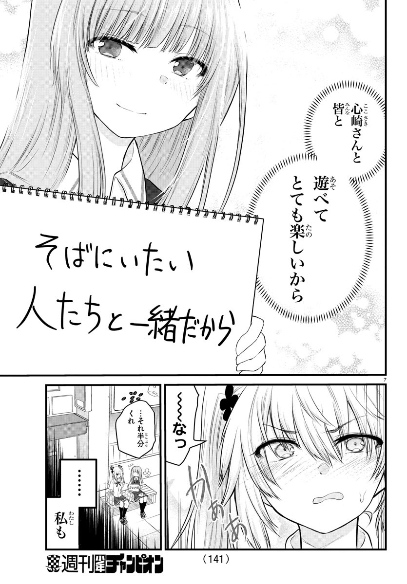 声がだせない少女は「彼女が優しすぎる」と思っている 第15話 - Page 7