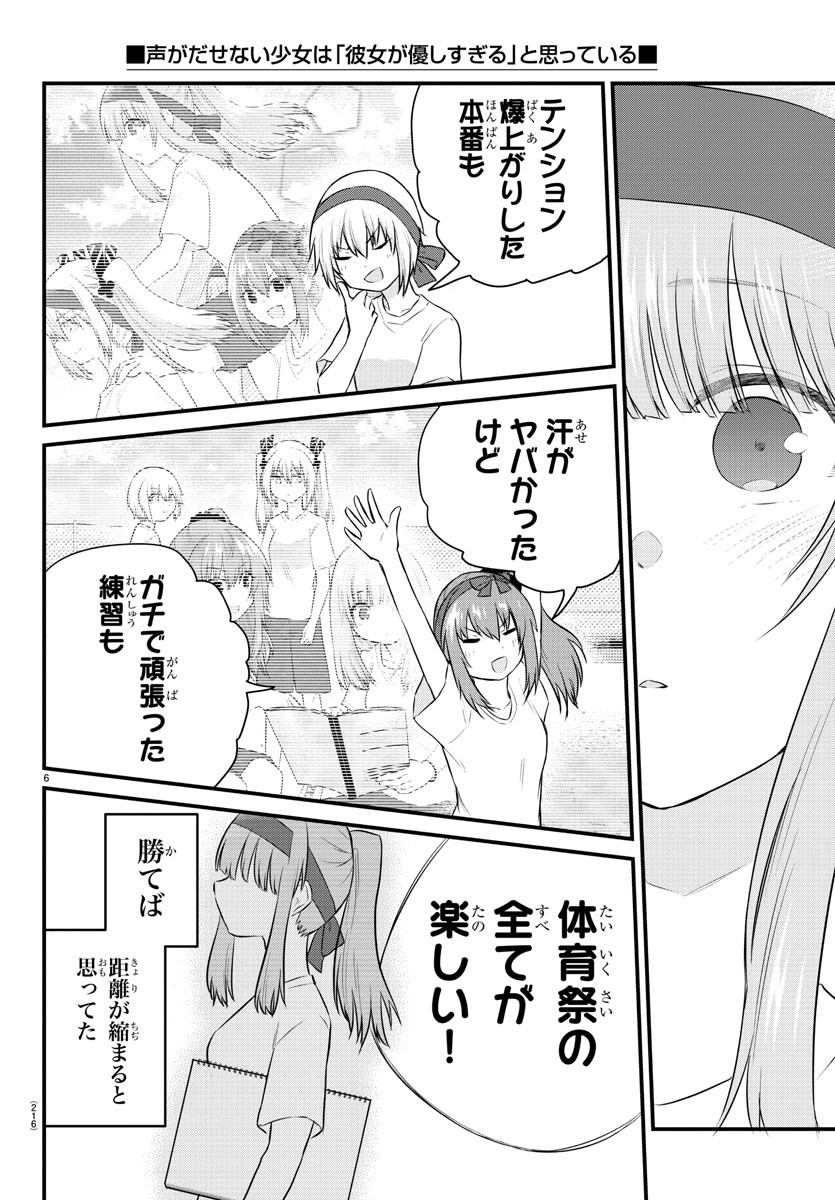 声がだせない少女は「彼女が優しすぎる」と思っている 第37話 - Page 6